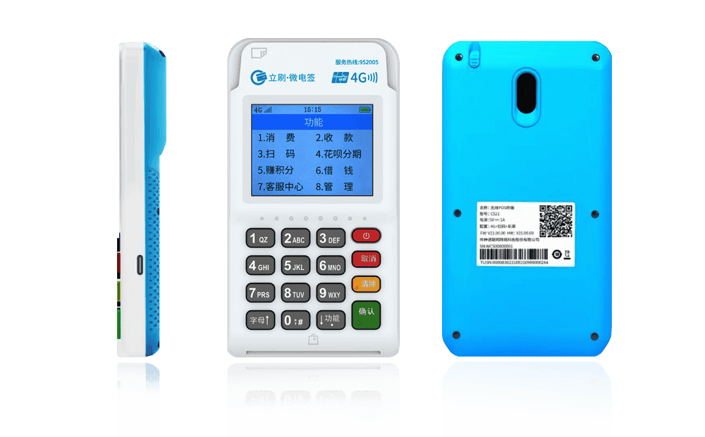 竹溪立刷电签POS机