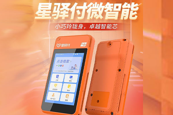 竹溪国通微电签POS机